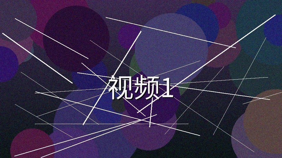 肉便器频道精选动作影片集锦